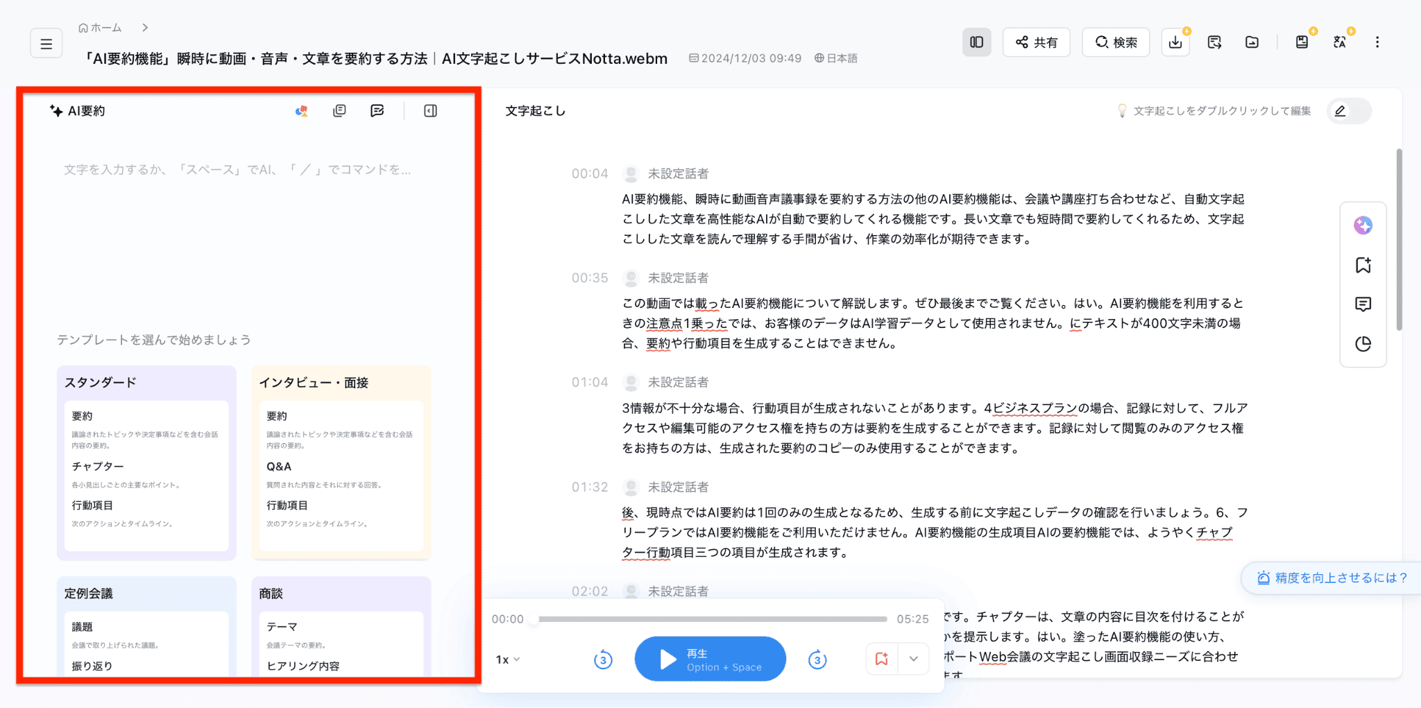 要約開始