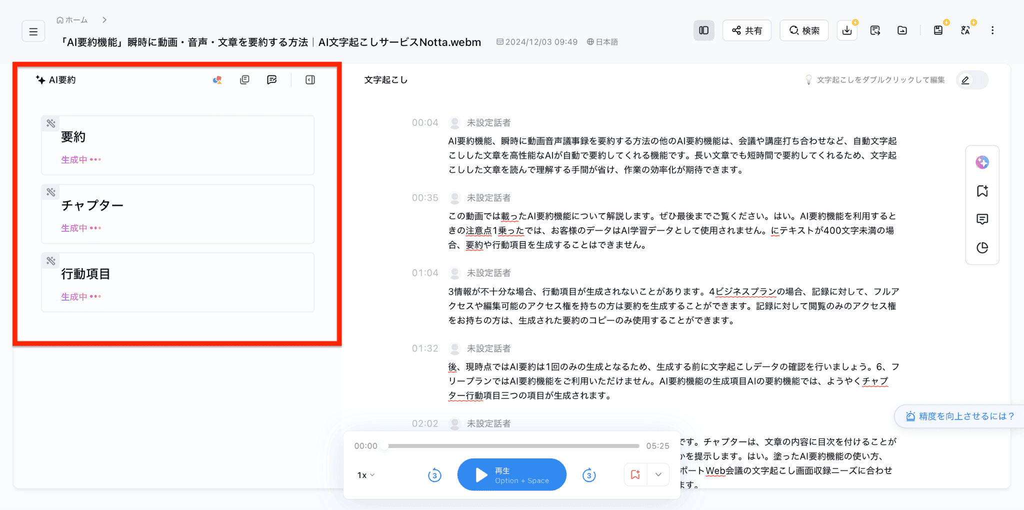 要約作業が実行