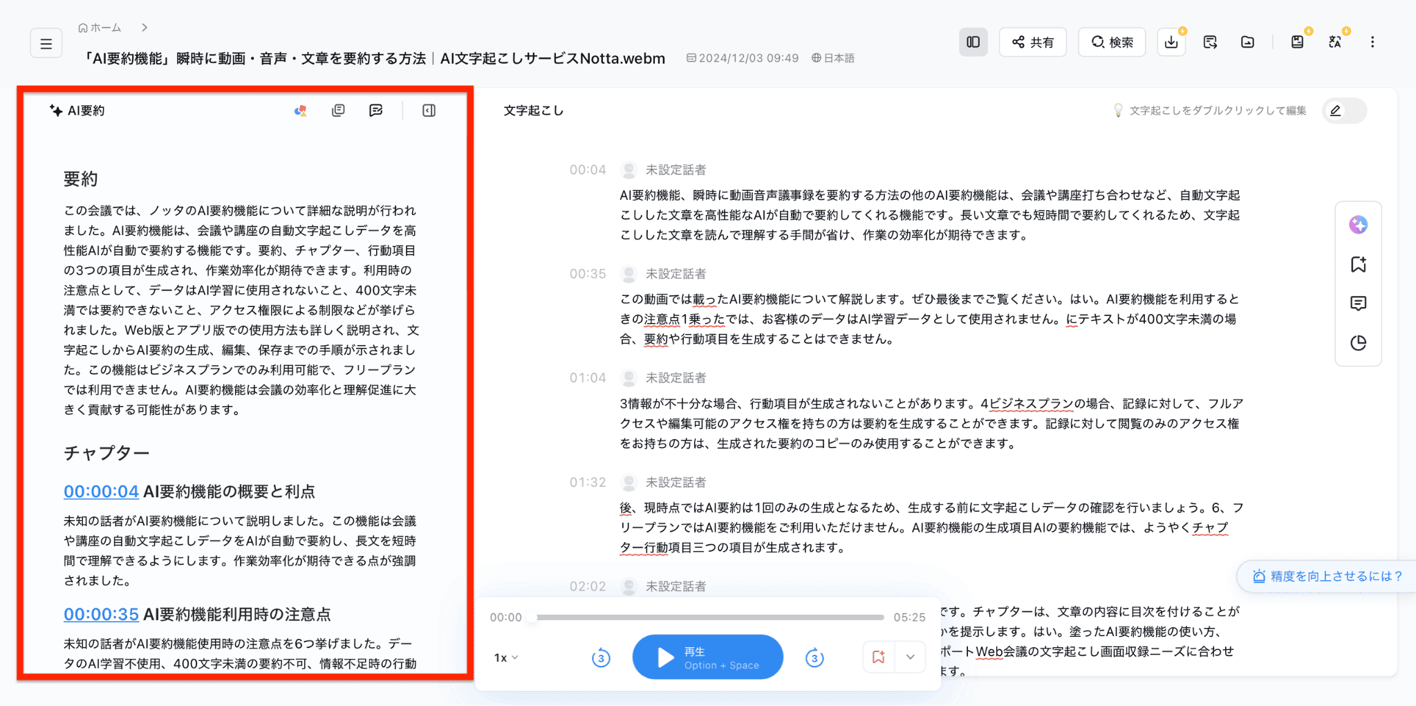 要約結果が表示