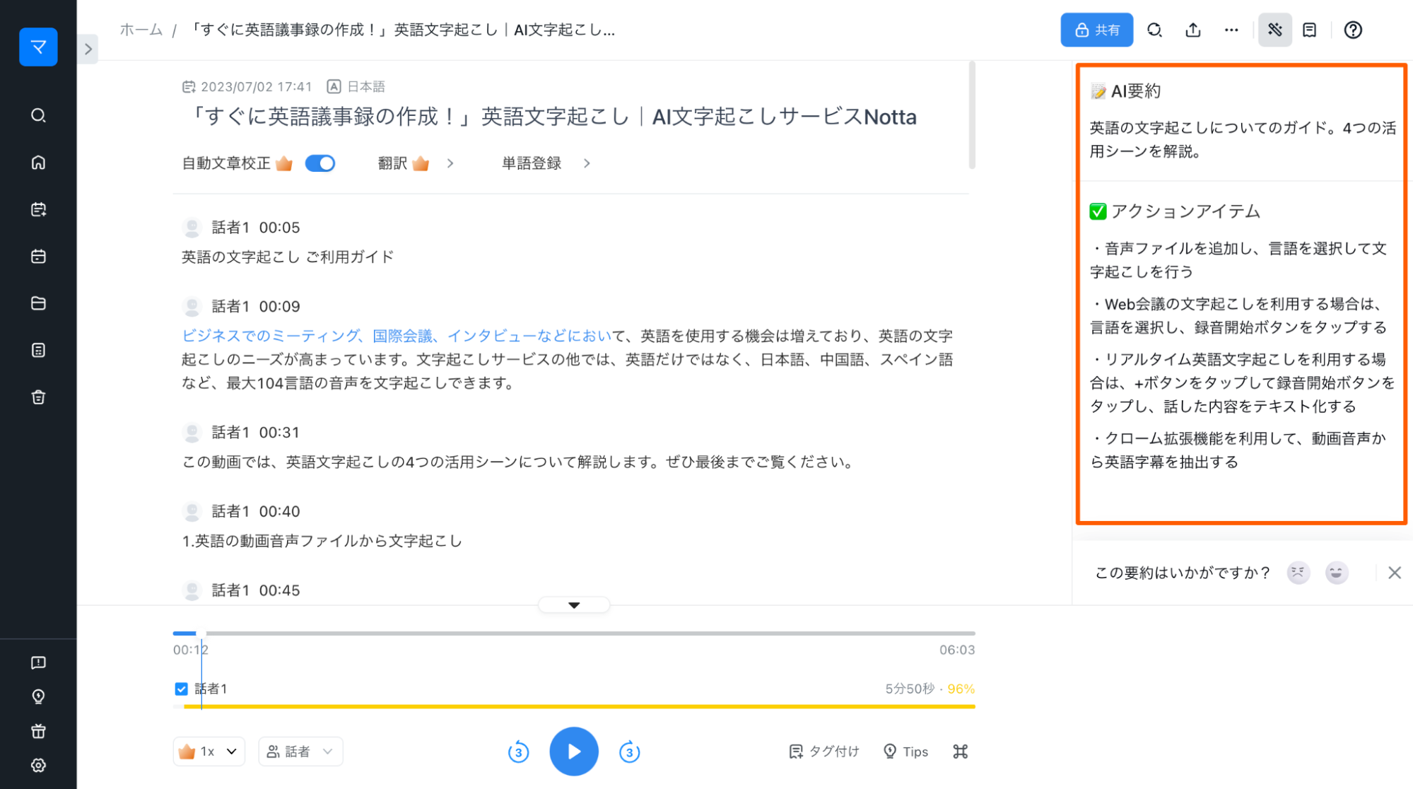 要約結果が表示