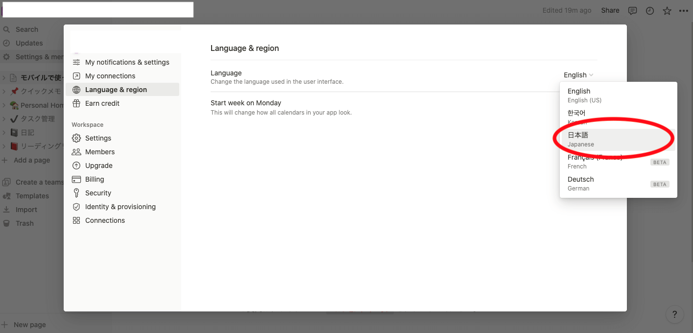 ブラウザ・デスクトップ版でNotionの言語を切り替える