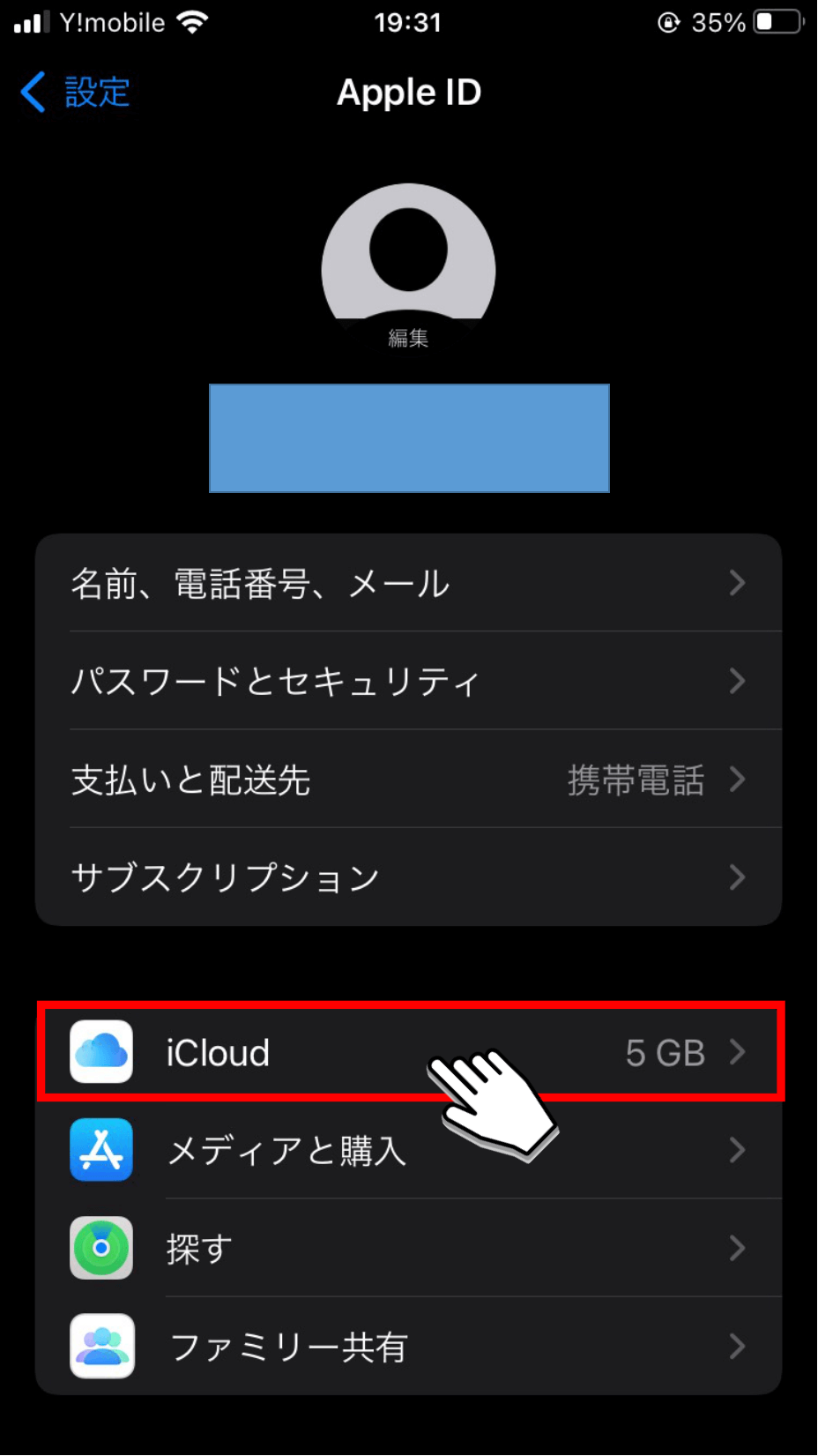 「iCloud」ボタンをタップ