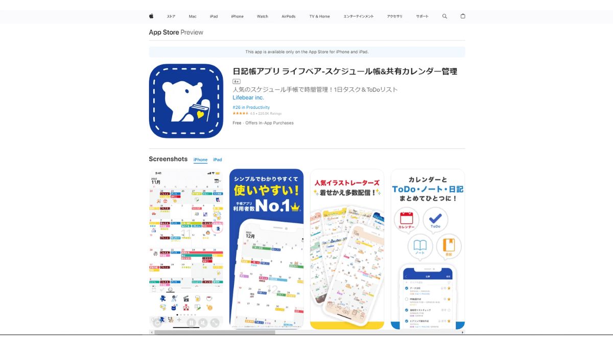 日記帳アプリ ライフベア