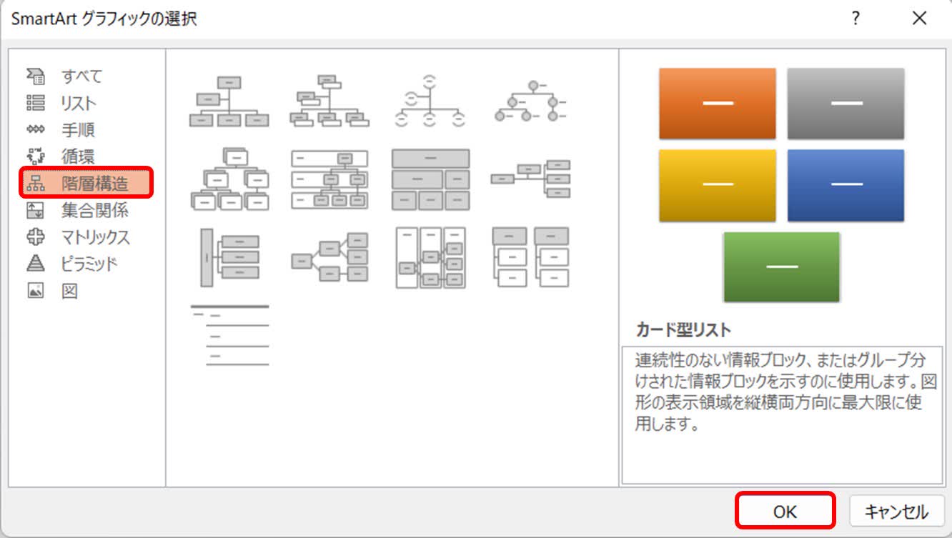 選択して「OK」をクリック