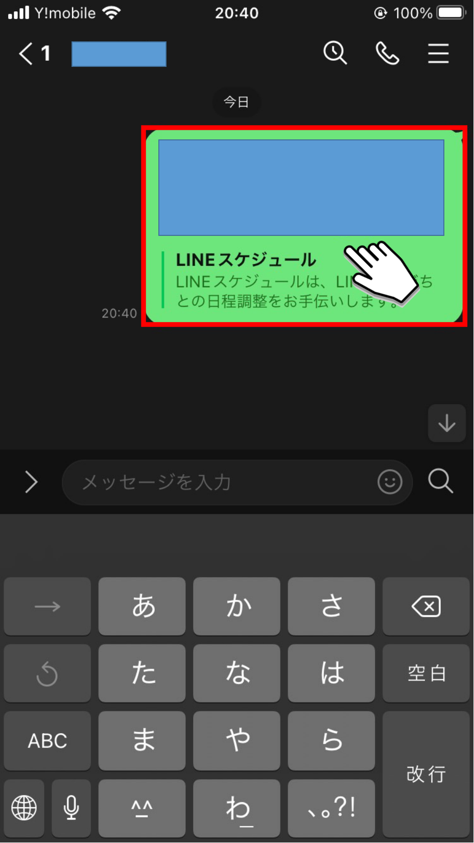 イベントリンクをタップして日程調整に参加