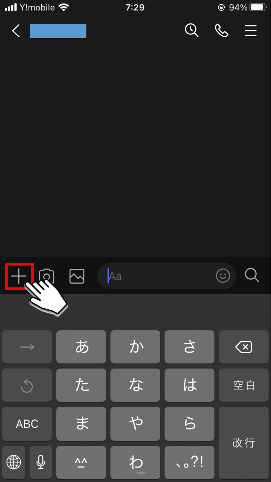 LINEのトーク画面内で「＋」マークをタップ