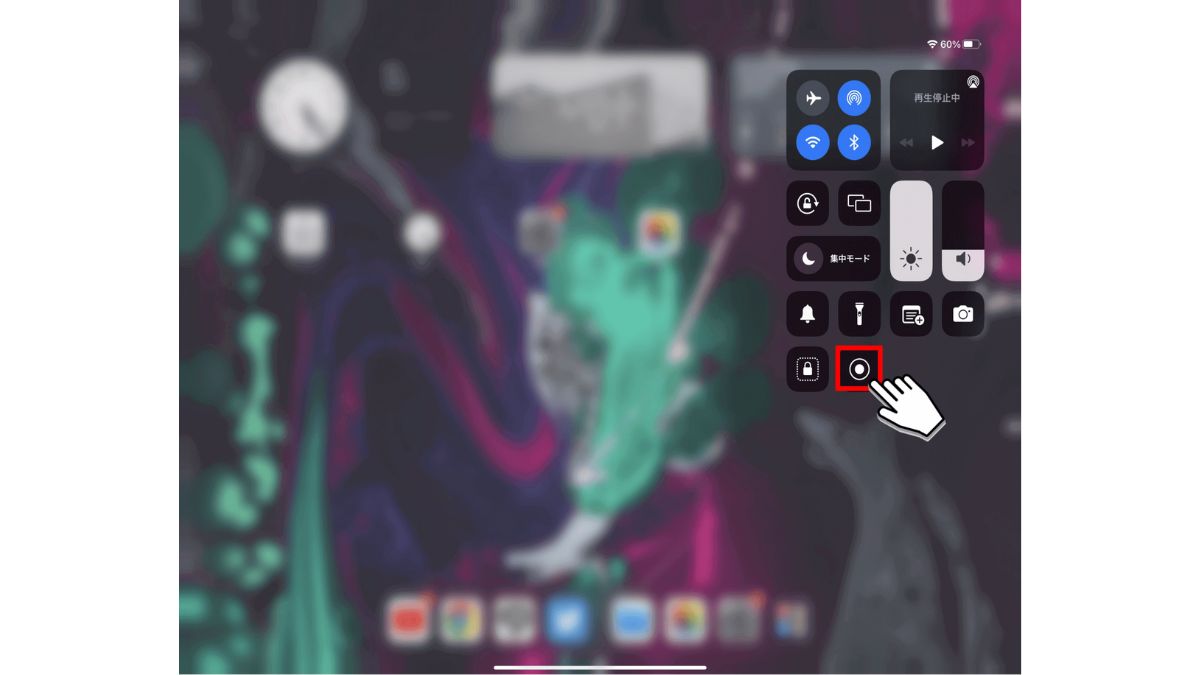 「画面収録」ボタンをタップ