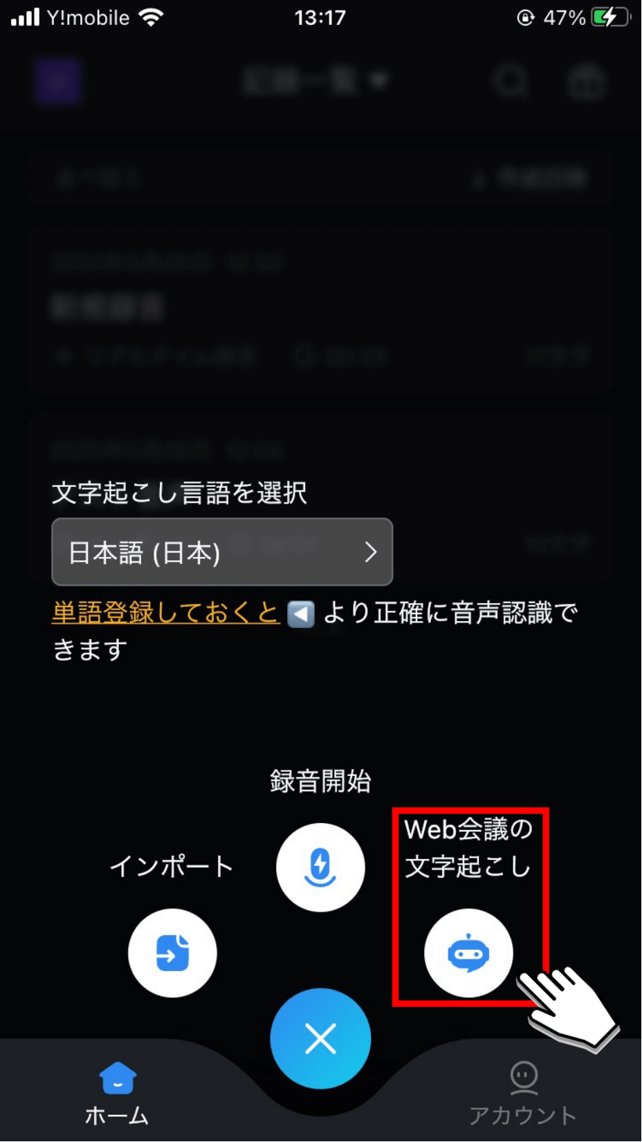 Web会議の文字起こし