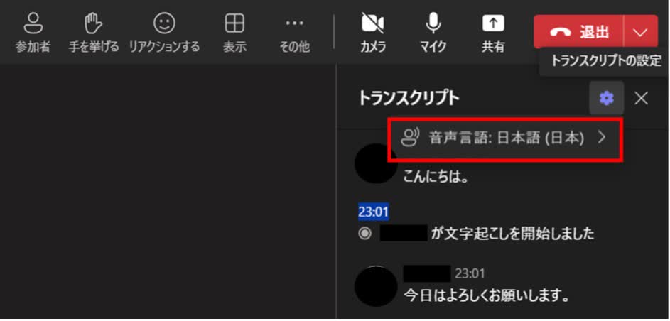 音声言語をクリック