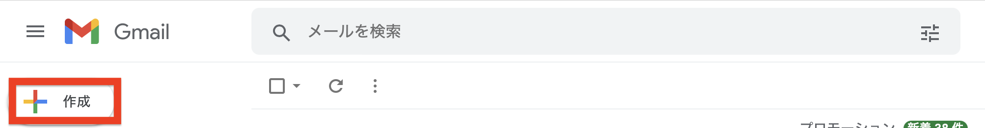 Gmailを作成