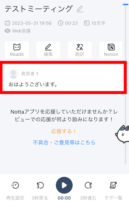 テキスト化された内容の編集