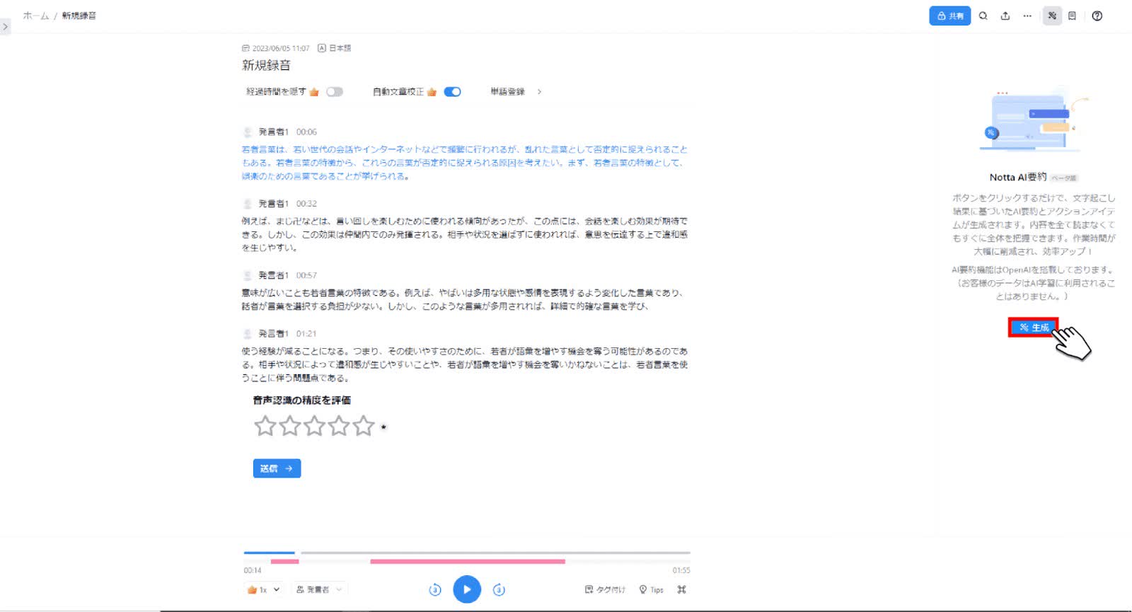 「生成」ボタンをクリック