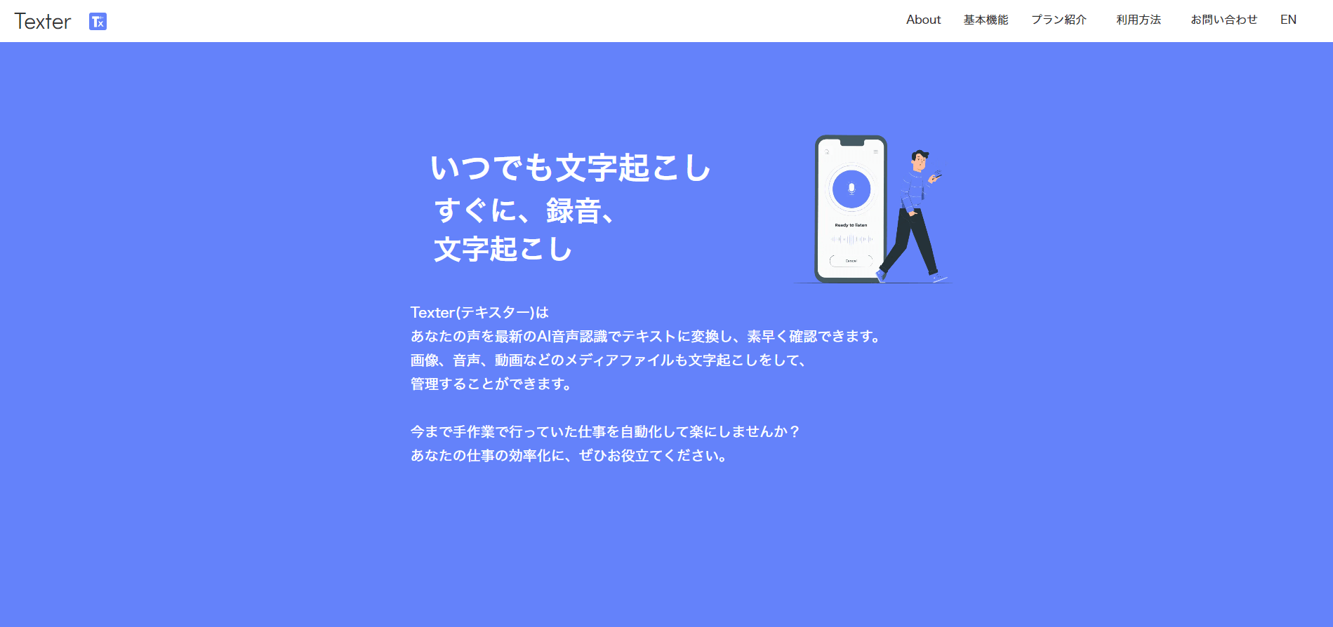 Texterとは