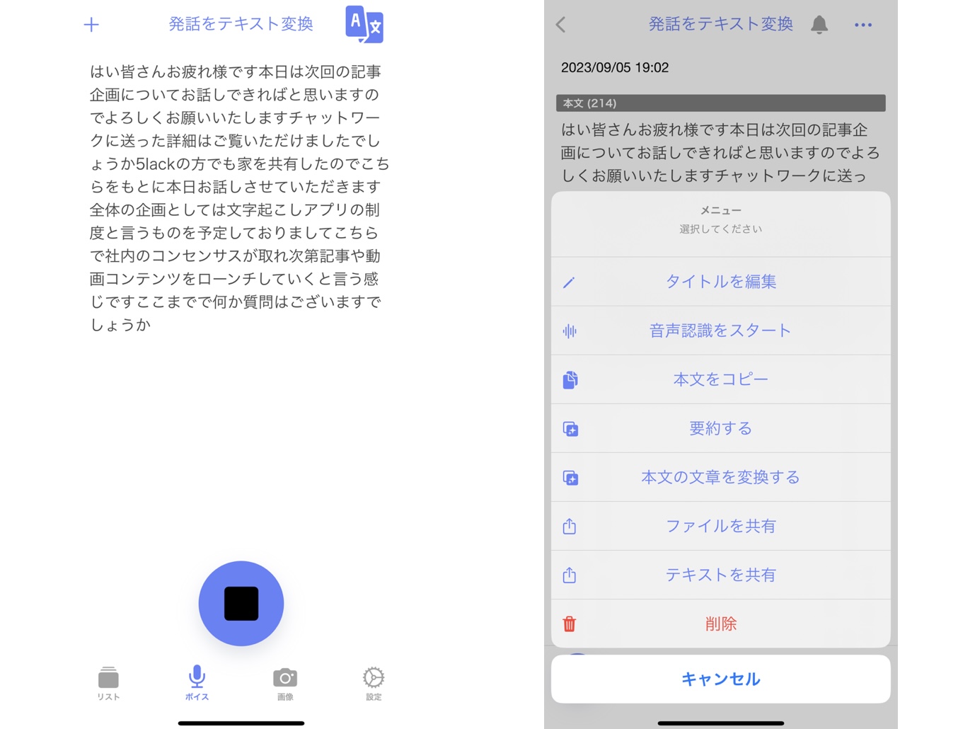 Texterの文字起こし結果