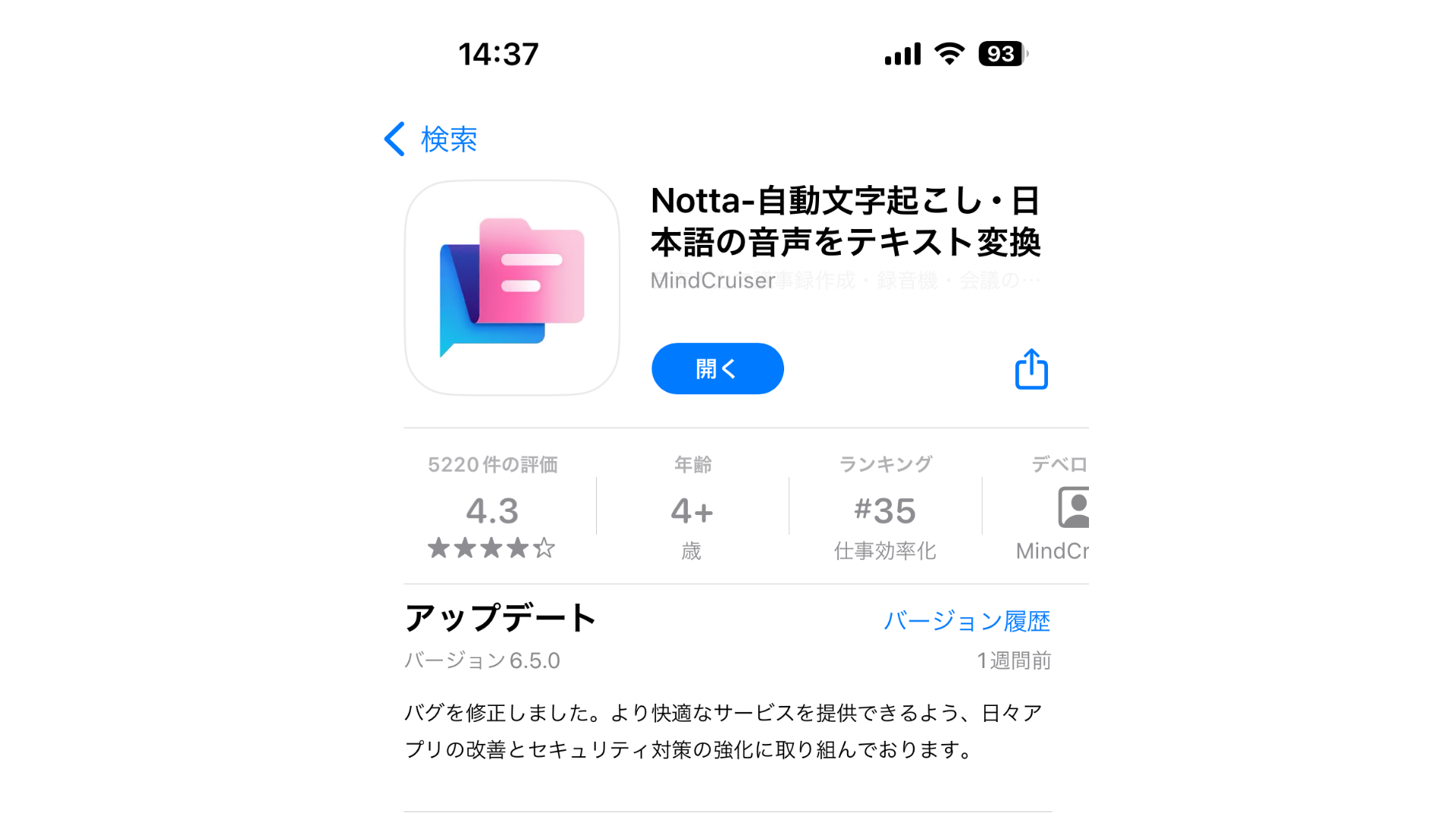 Nottaをダウンロード