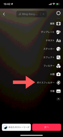 tiktokのボイスフィルター