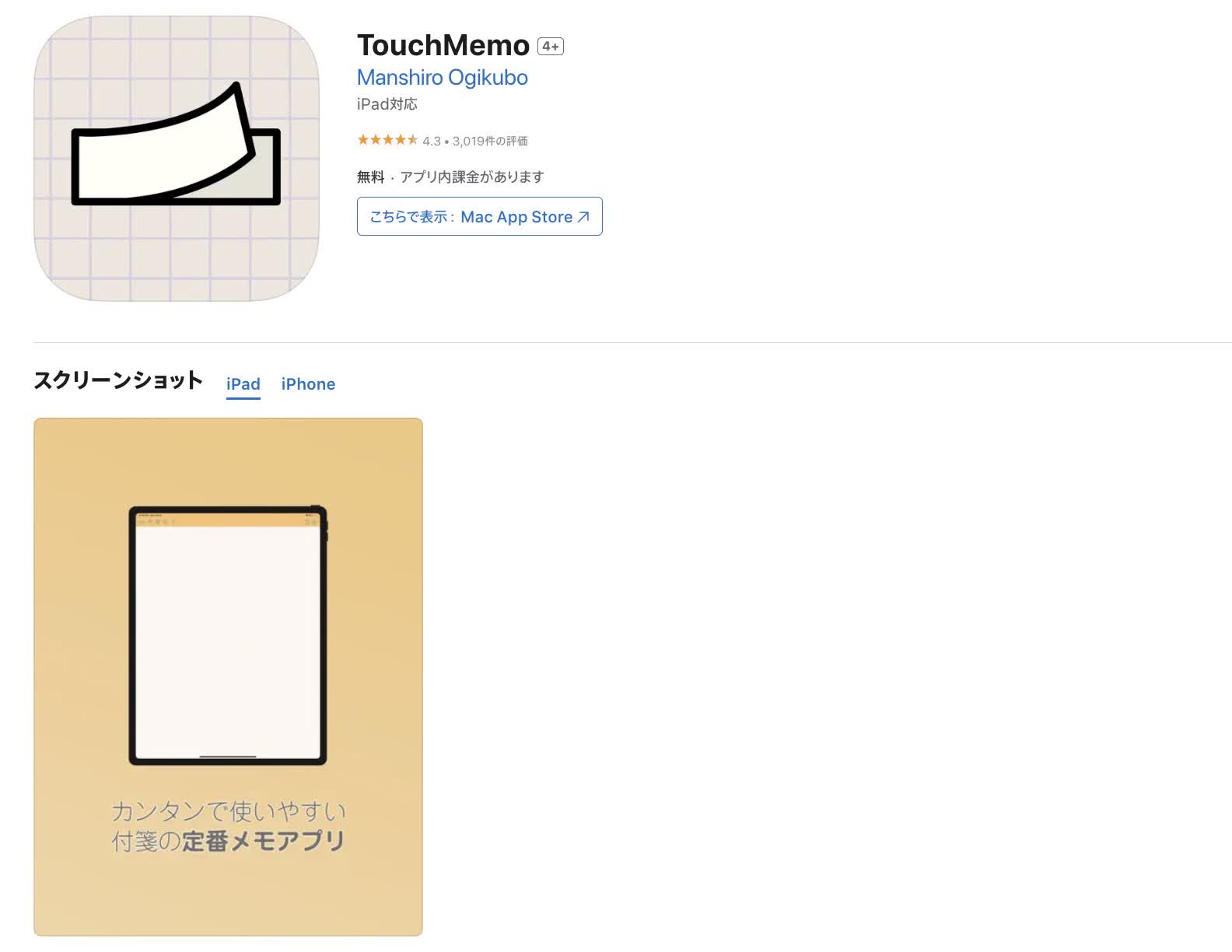 TouchMemo