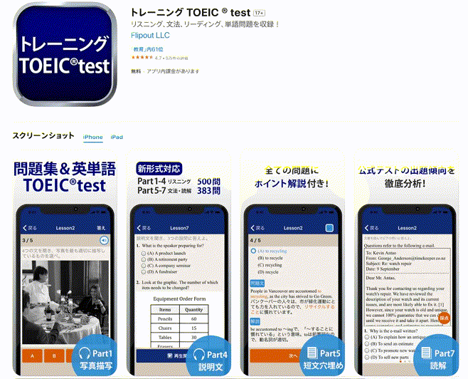 トレーニングTOEICテスト