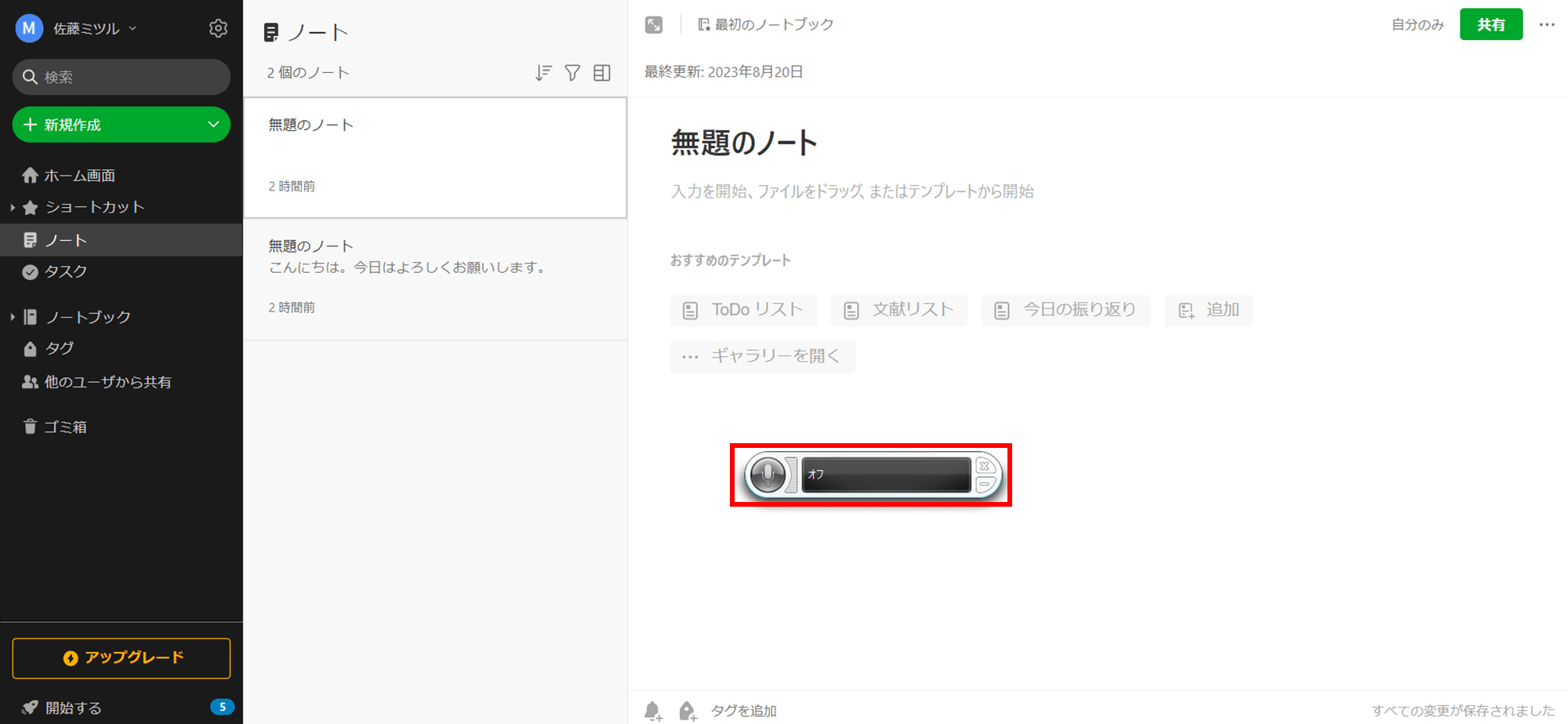 Evernoteを開きます