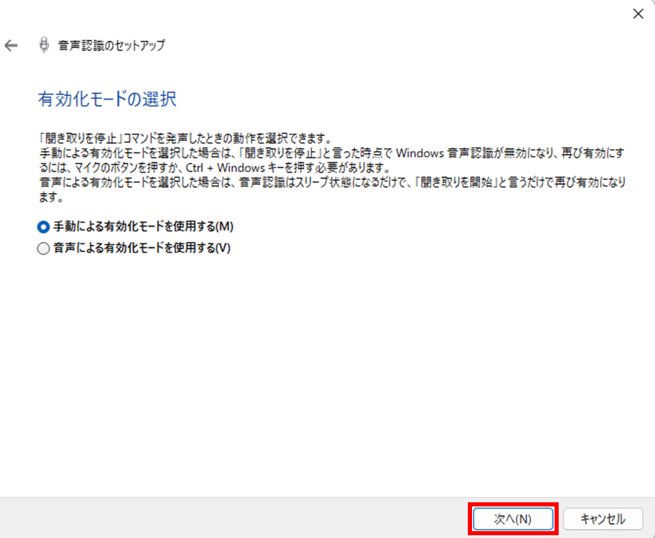 「聞き取りを停止」コマンド