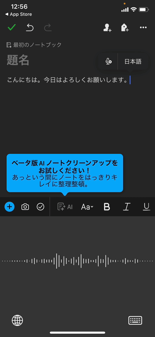 デバイスに向かって発話