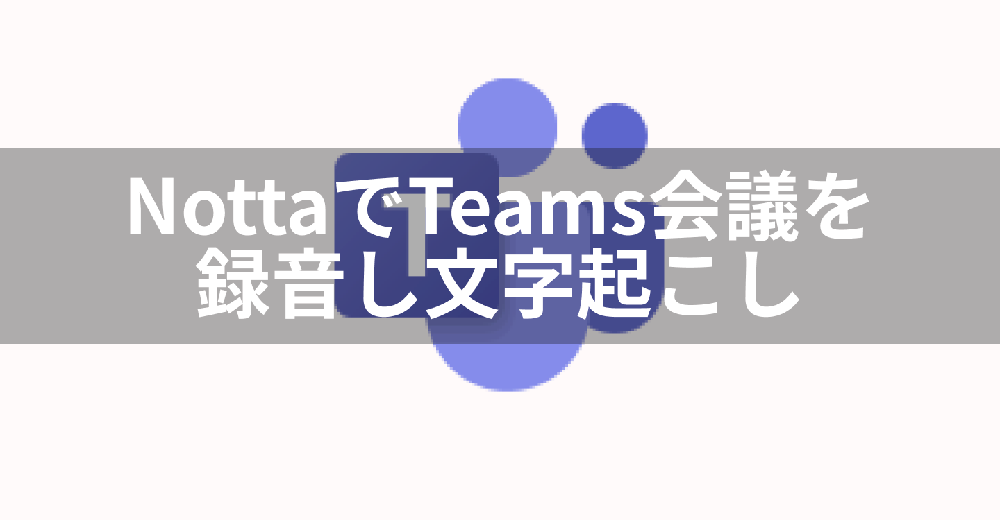  notta teams 