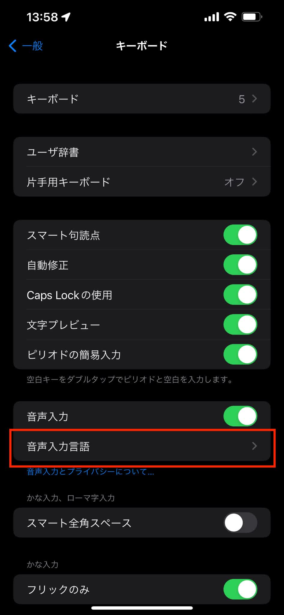 「音声入力言語」を選択