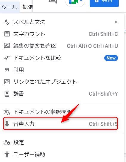 ツールから音声入力