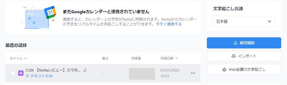 Web上のNotta