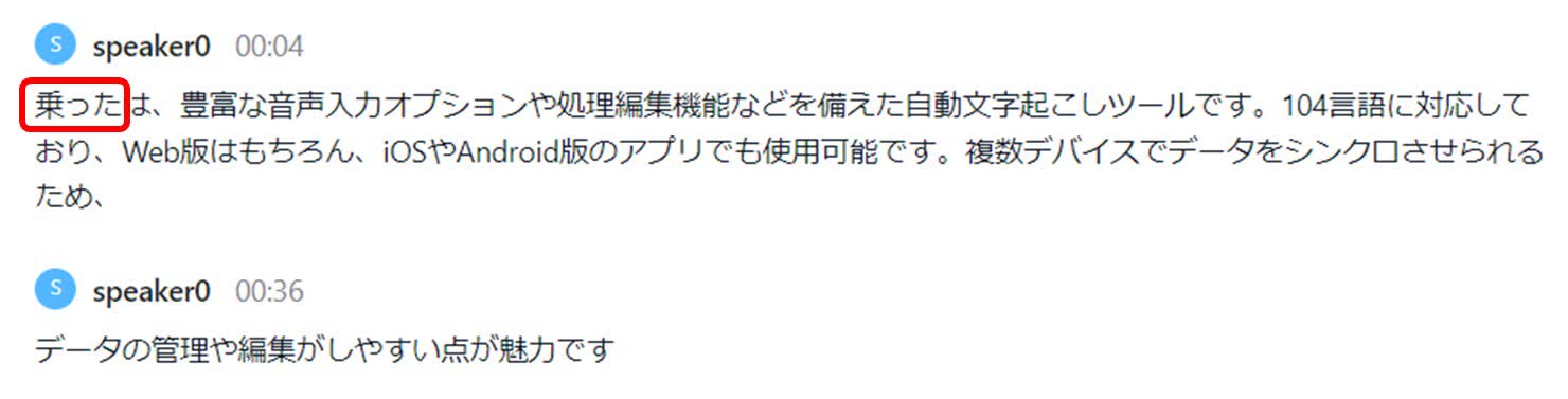 実際に読み上げた音声