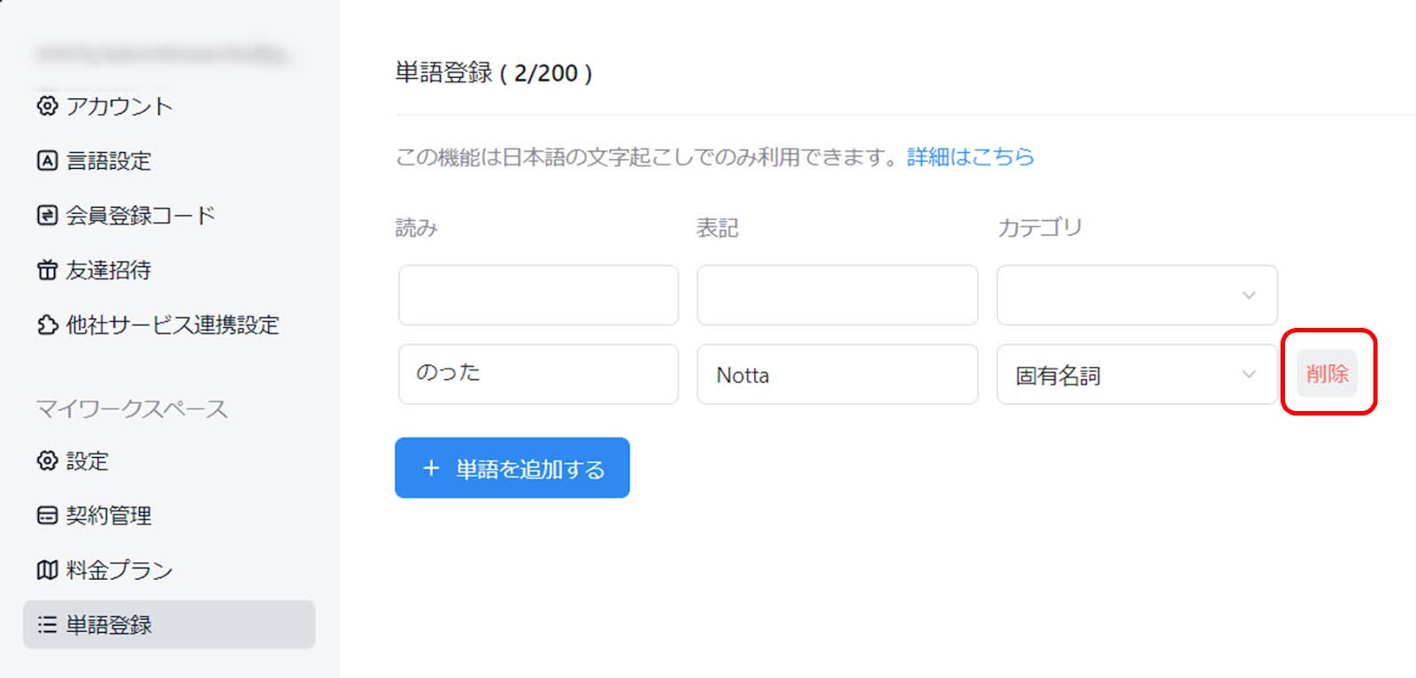 表示される「削除」で簡単に削除