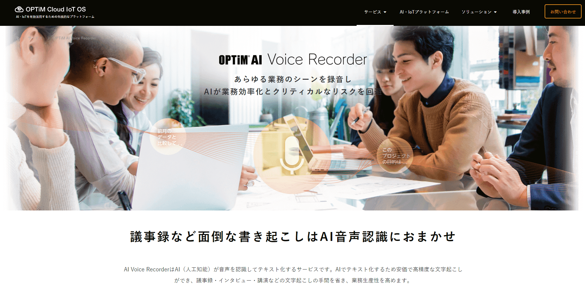 OPTiM AI Voice Recorder