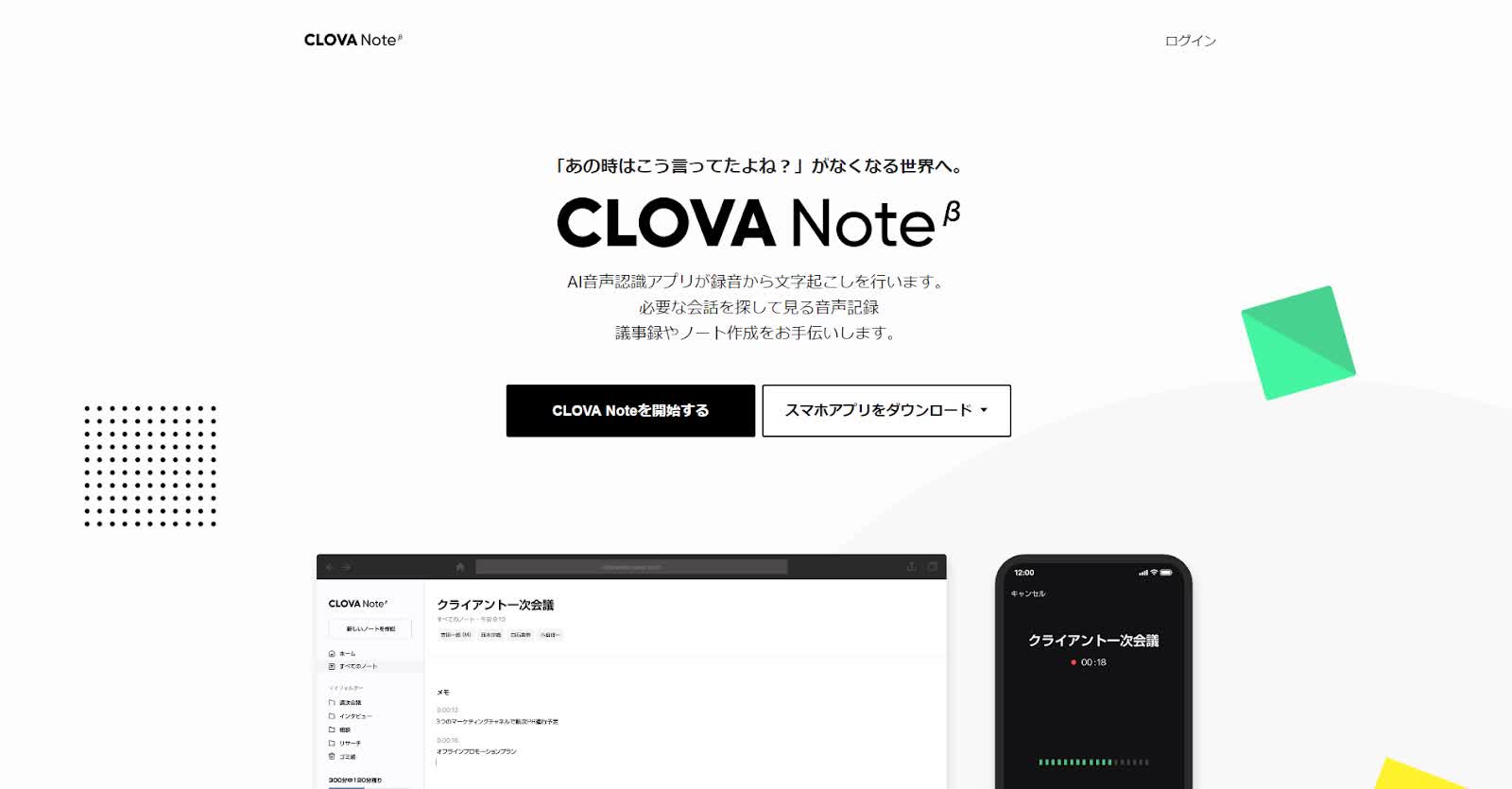 LINE CLOVA Note