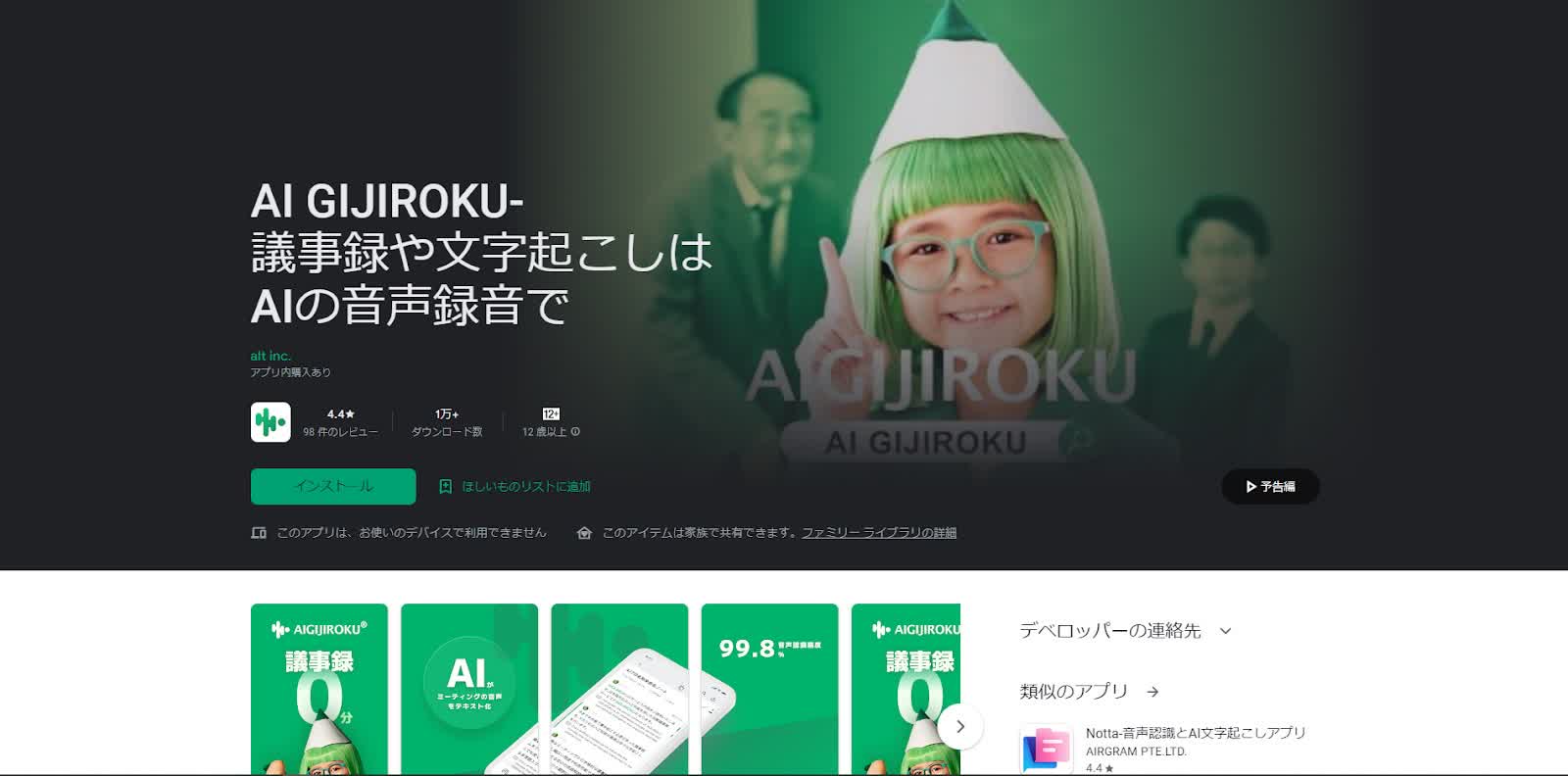 AI GIJIROKU