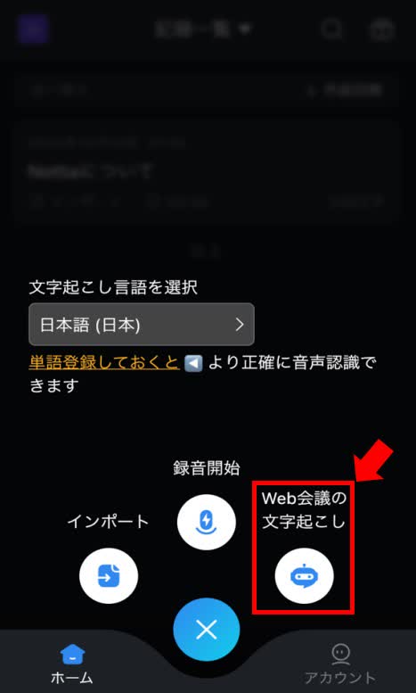 Web会議の文字起こし