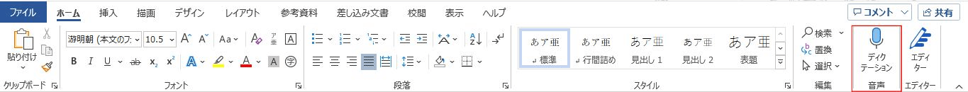 ディクテーション