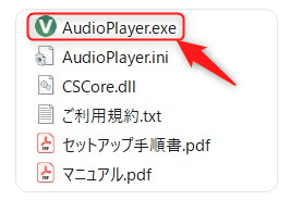 「AudioPlayer.exe」を起動する