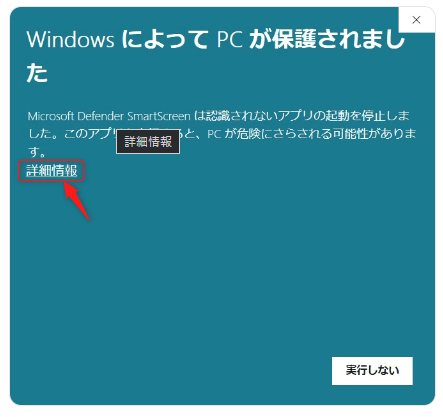 「詳細情報」をクリック