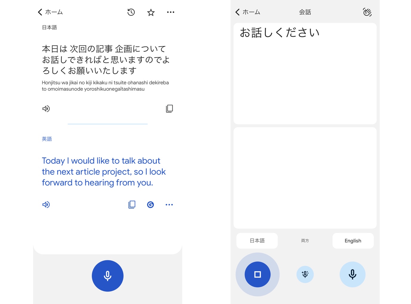 Google翻訳で文字起こしした結果