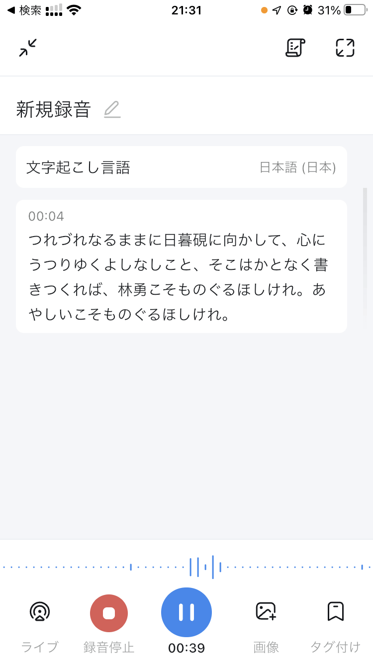 テキスト化