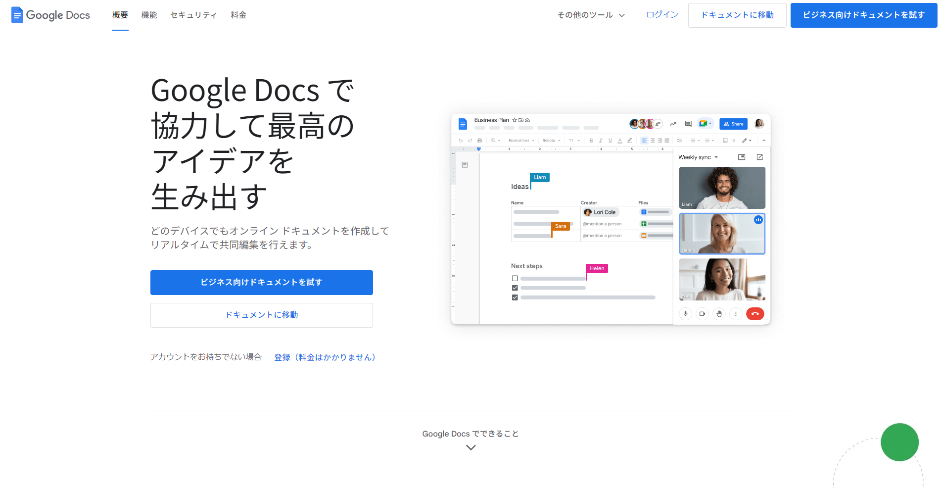 Googleドキュメント