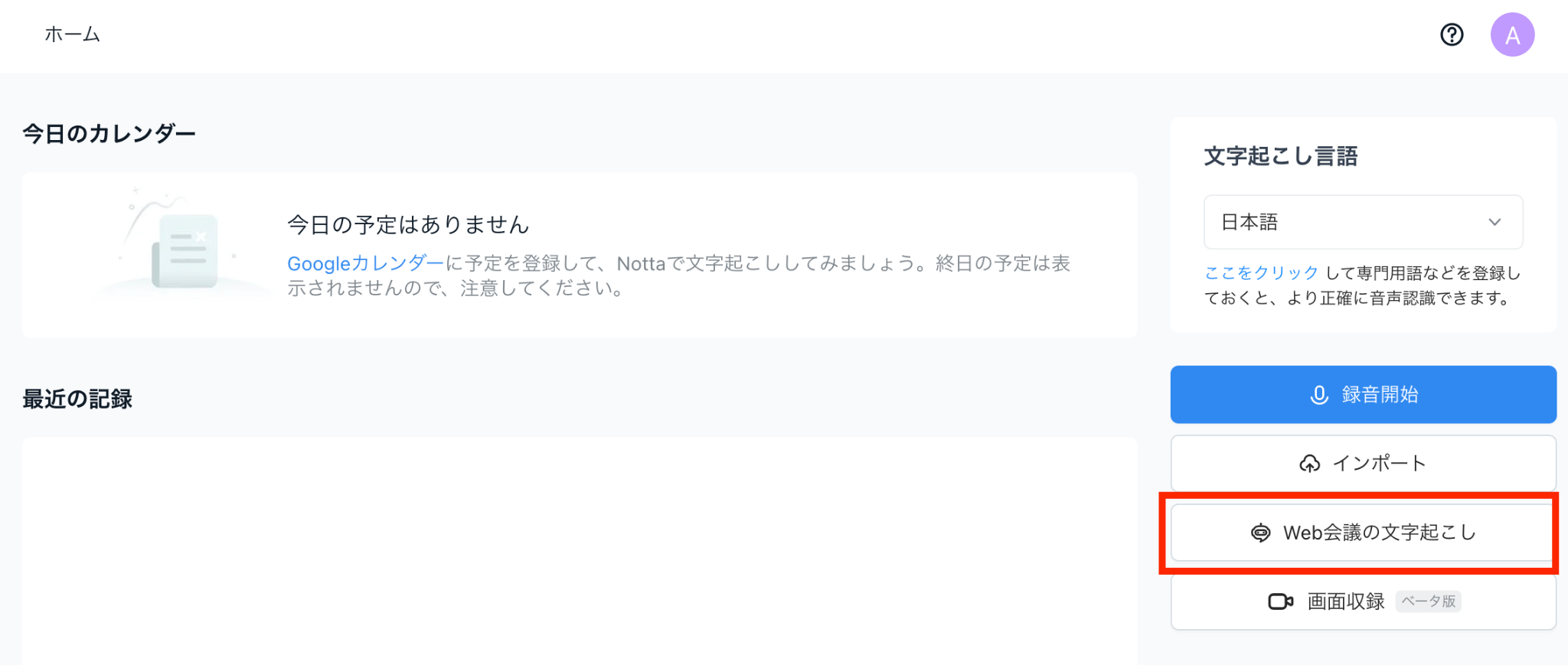 Web会議の文字起こし