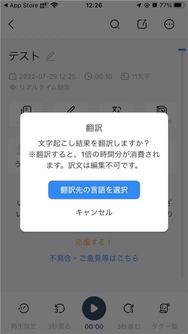 翻訳先の言語を選択