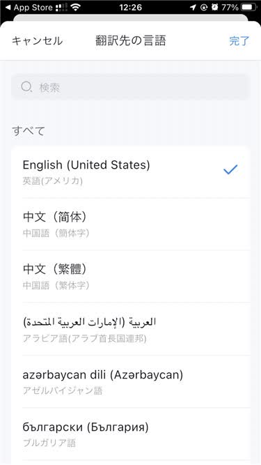 英語を選択