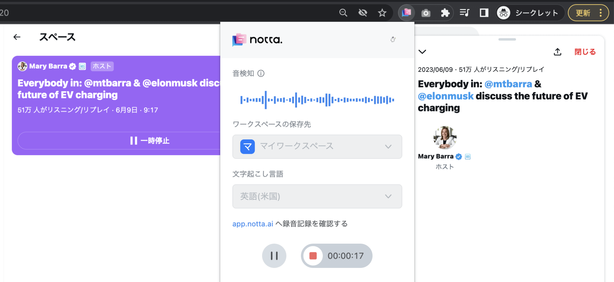 Notta音声認識Chromeブラウザ