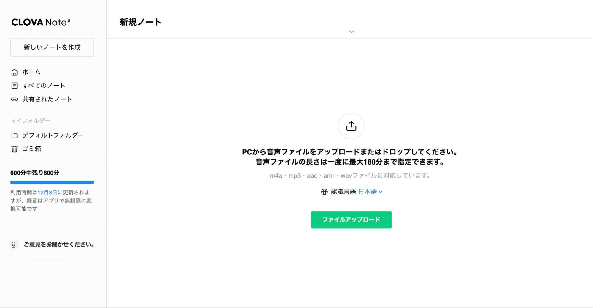 CLOVAでファイルをアップロード