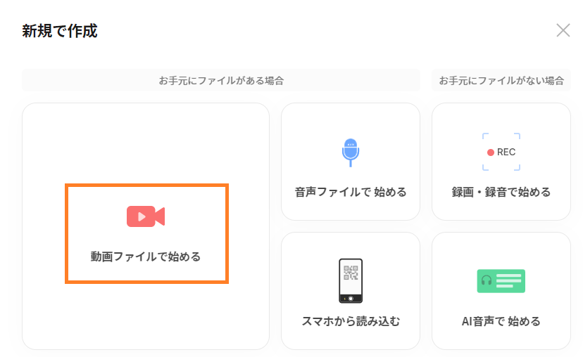 Vrew動画編集を動画ファイルで始める