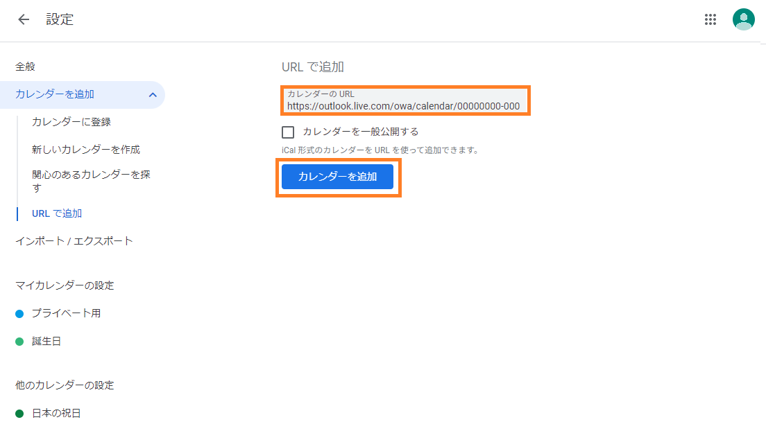 ICSを貼り付けて「カレンダーを追加」をクリック