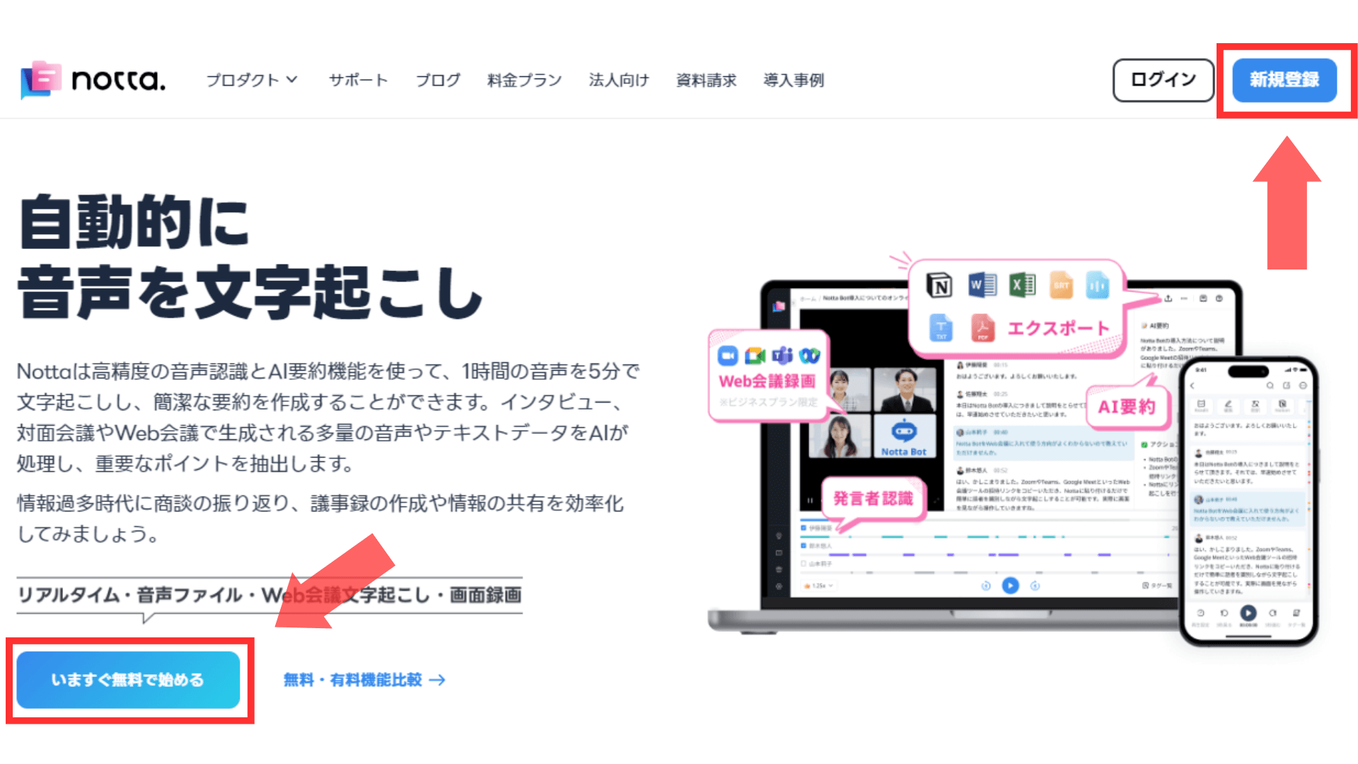 Nottaに登録する