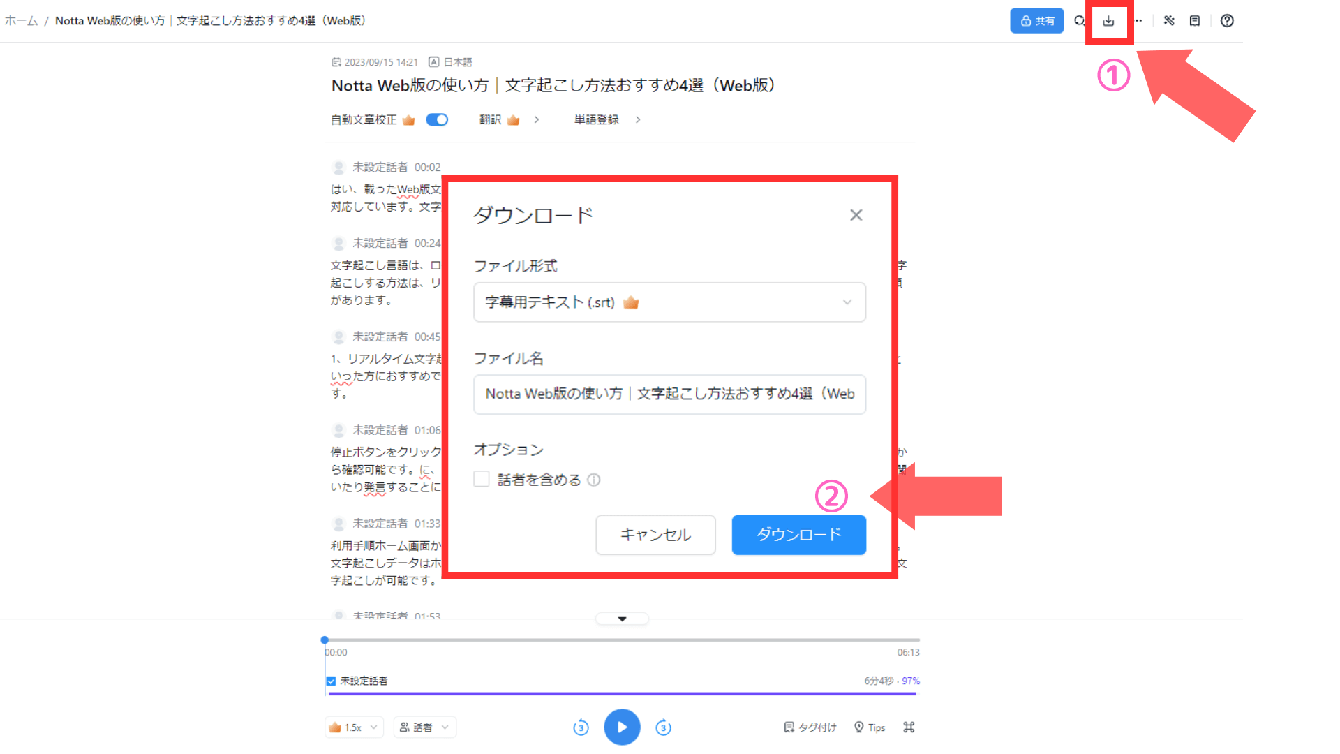 字幕ファイル（.srtファイル）でダウンロードする